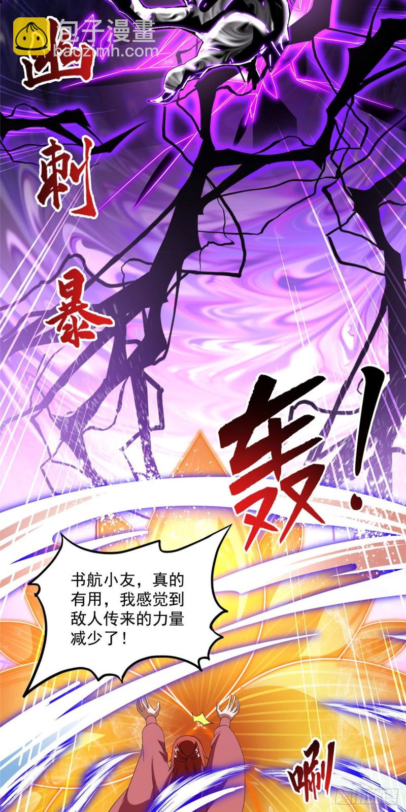 🍚修真聊天群 第364话 白，你阴我！ 第23页