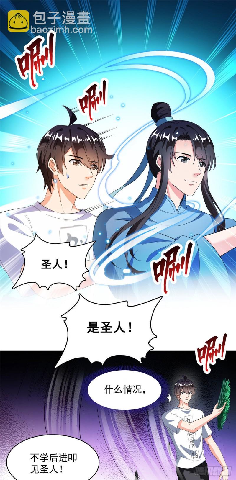 🍚修真聊天群 第364话 白，你阴我！ 第25页