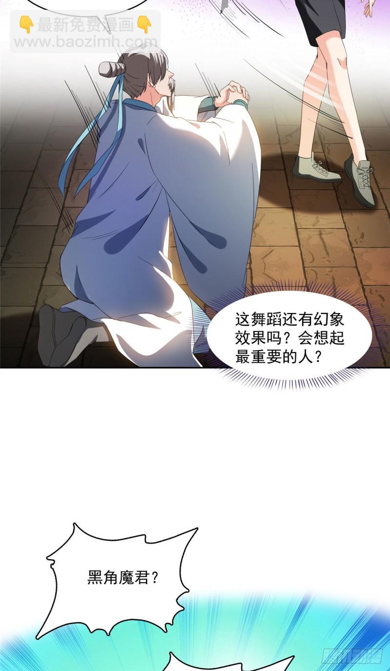 🍚修真聊天群 第364话 白，你阴我！ 第26页