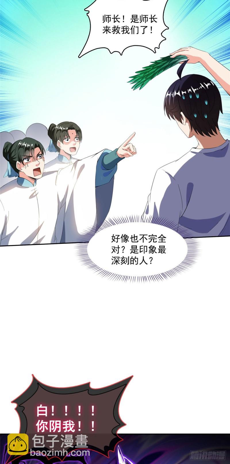 🍚修真聊天群 第364话 白，你阴我！ 第27页