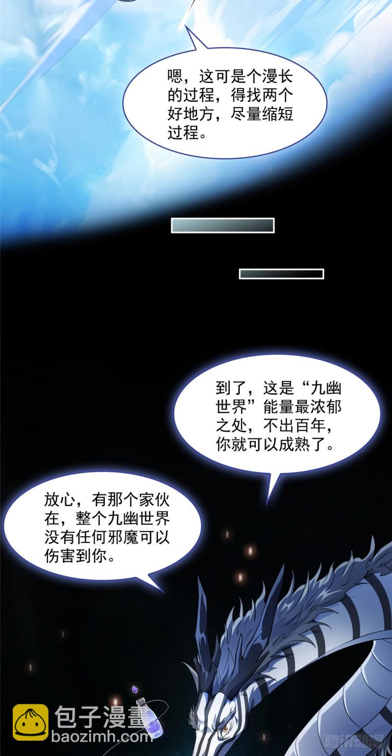 🍚修真聊天群 第364话 白，你阴我！ 第3页