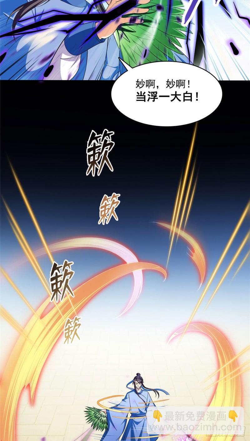 🍚修真聊天群 第364话 白，你阴我！ 第34页