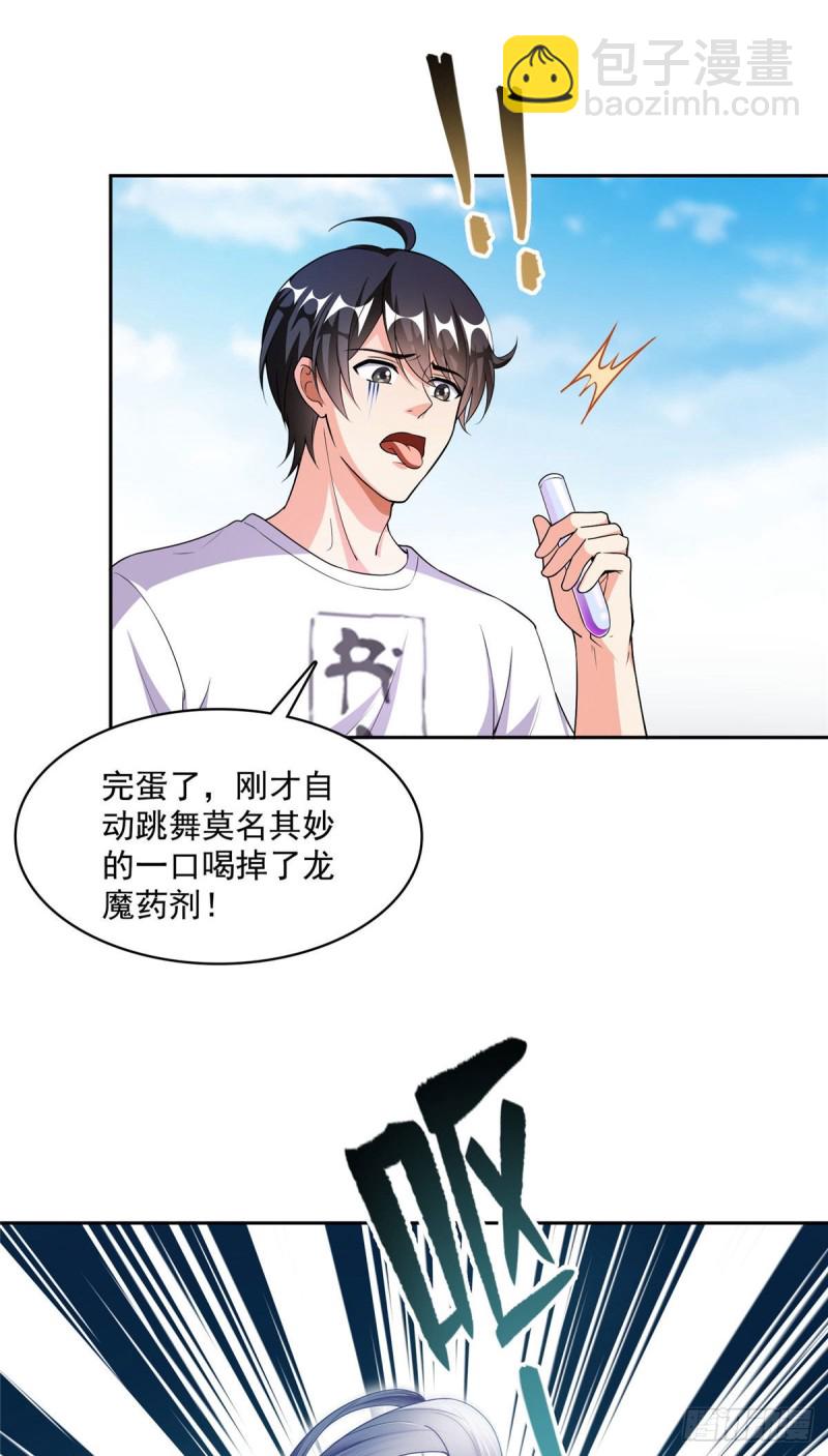 🍚修真聊天群 第364话 白，你阴我！ 第37页