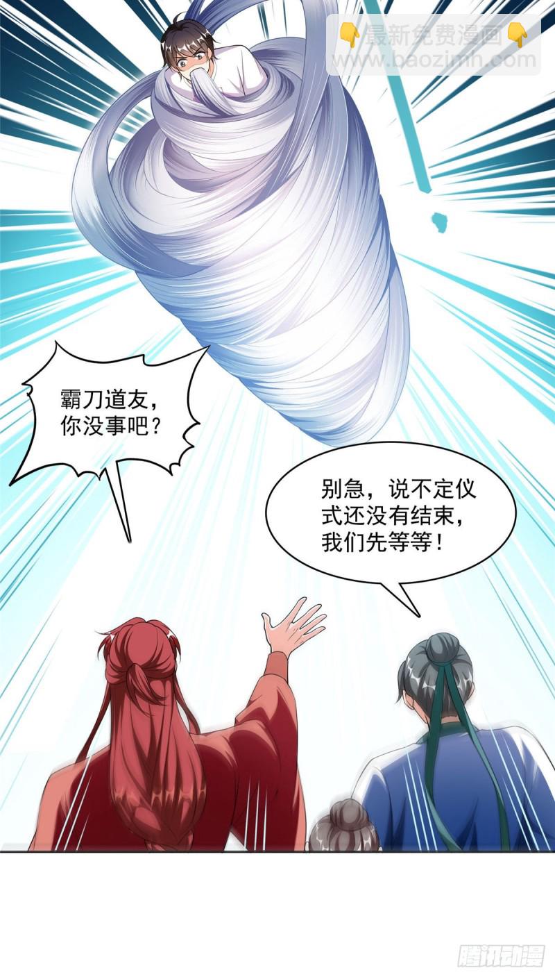 🍚修真聊天群 第364话 白，你阴我！ 第38页