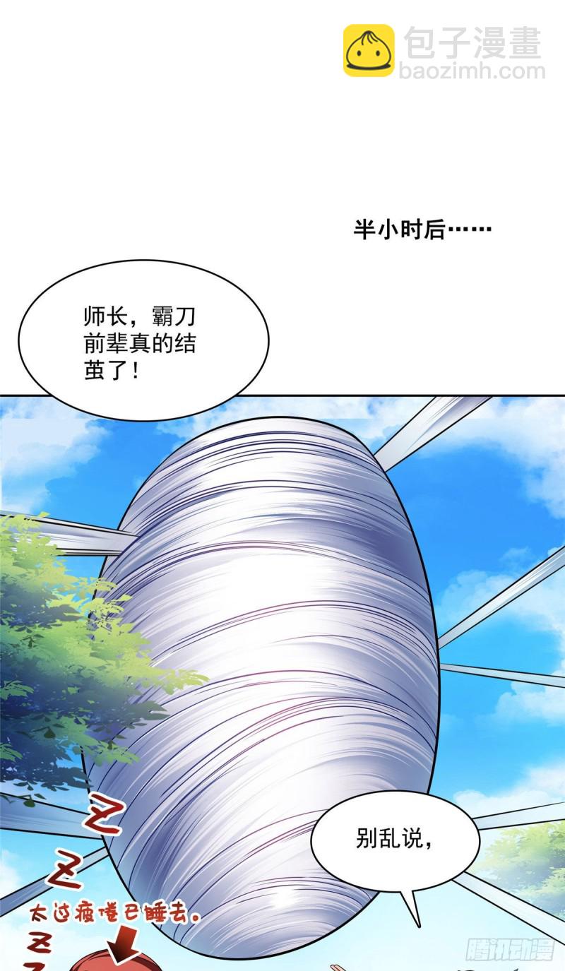 🍚修真聊天群 第364话 白，你阴我！ 第39页