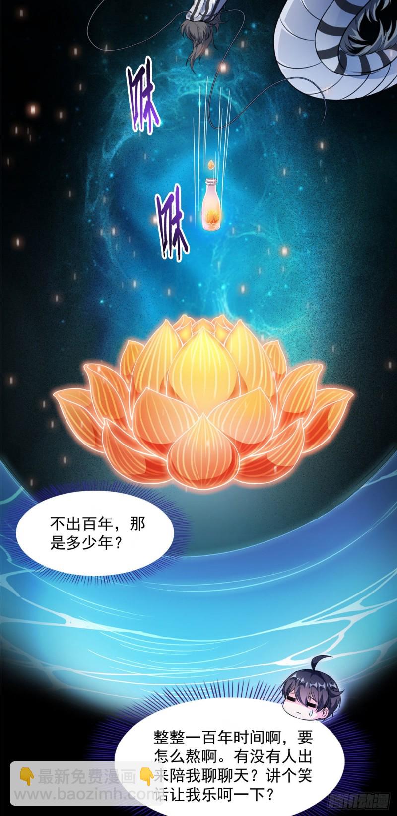 🍚修真聊天群 第364话 白，你阴我！ 第4页