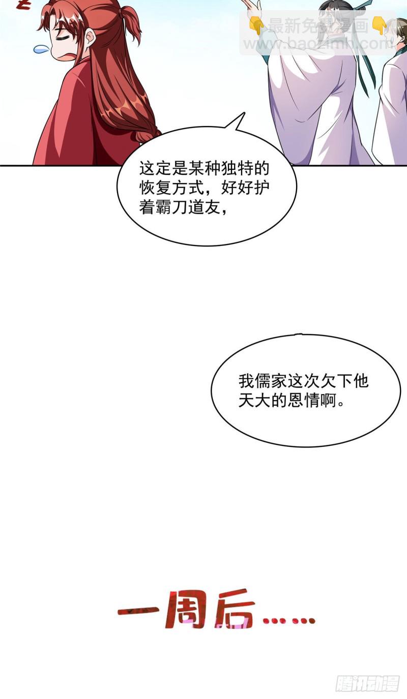 🍚修真聊天群 第364话 白，你阴我！ 第40页