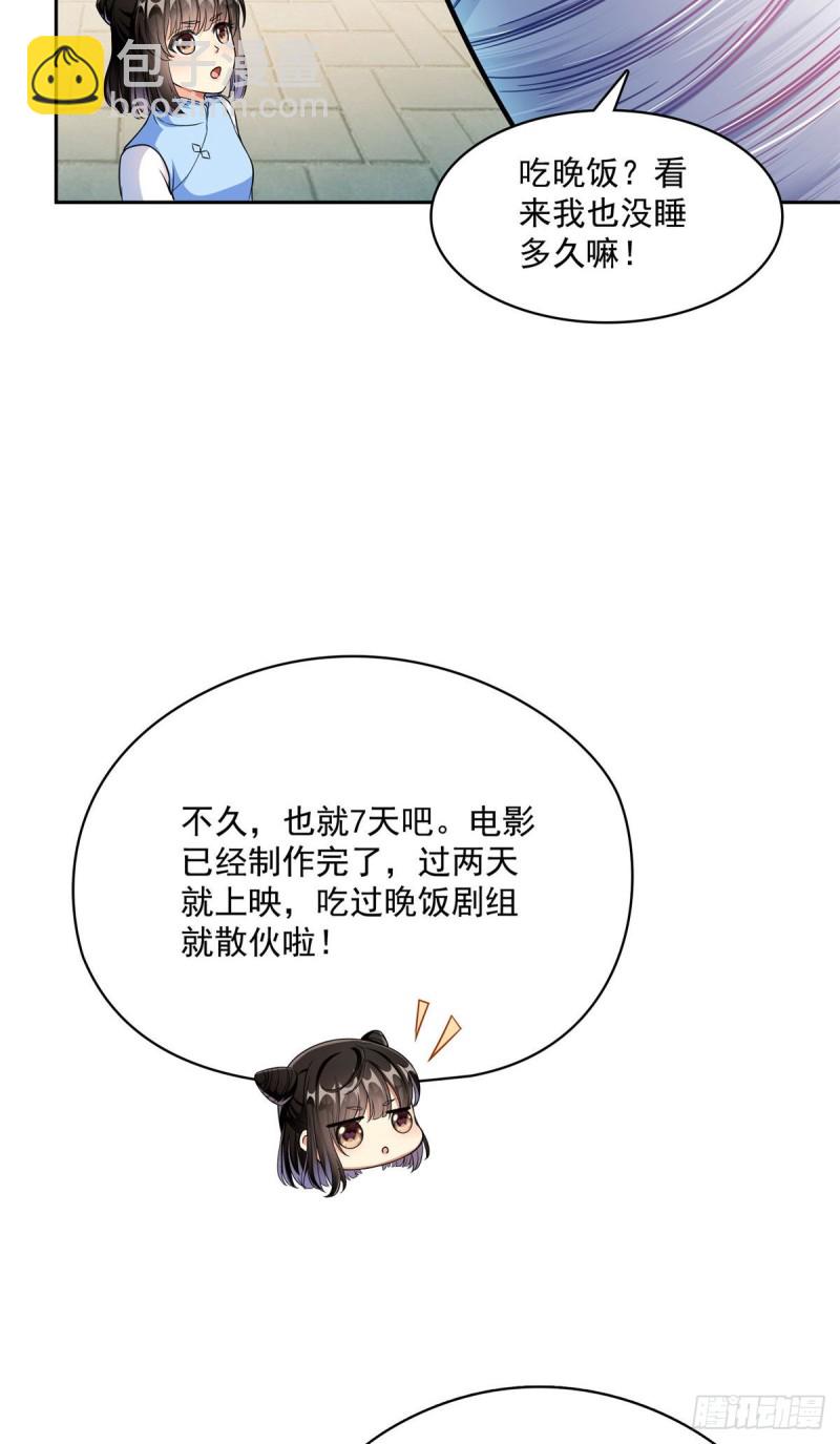 🍚修真聊天群 第364话 白，你阴我！ 第43页
