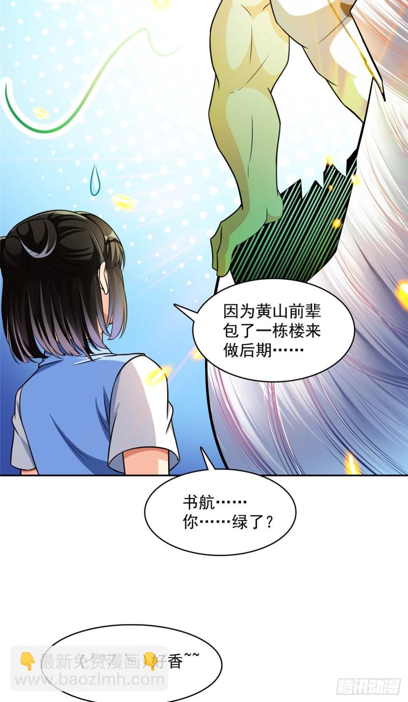 🍚修真聊天群 第364话 白，你阴我！ 第45页