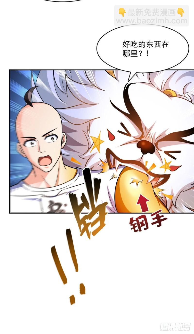 🍚修真聊天群 第364话 白，你阴我！ 第46页