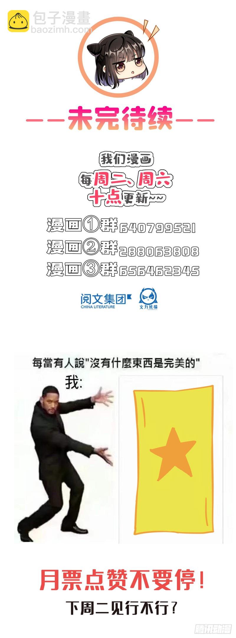 🍚修真聊天群 第364话 白，你阴我！ 第47页