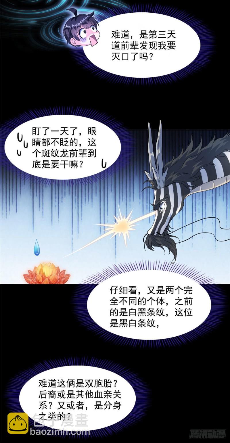 🍚修真聊天群 第364话 白，你阴我！ 第6页