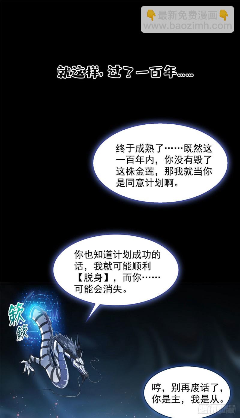 🍚修真聊天群 第364话 白，你阴我！ 第7页