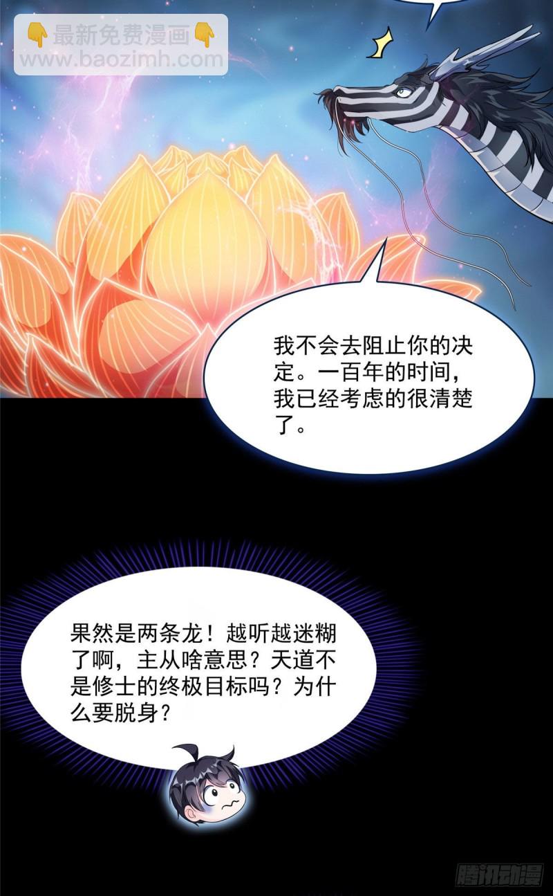 🍚修真聊天群 第364话 白，你阴我！ 第8页