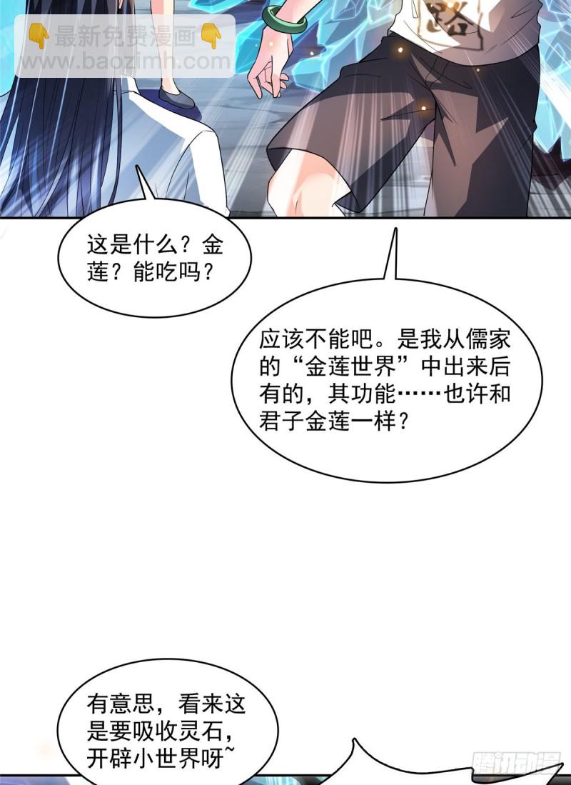🍚修真聊天群 第366话  高升师兄，必须死 第11页