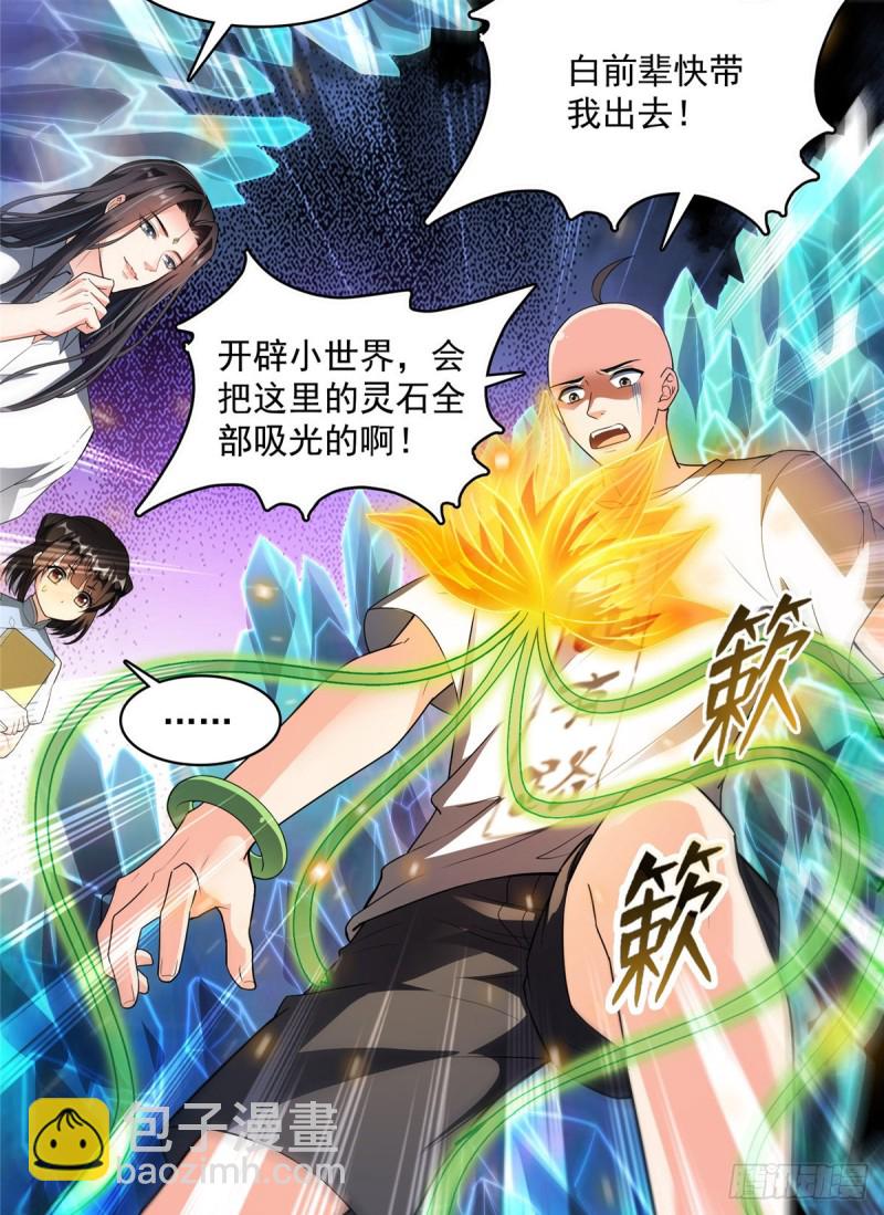 🍚修真聊天群 第366话  高升师兄，必须死 第12页