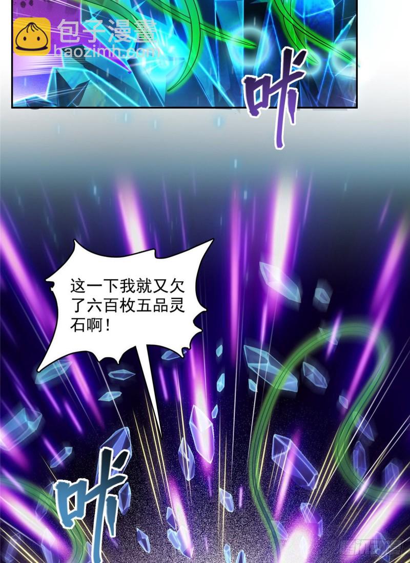 🍚修真聊天群 第366话  高升师兄，必须死 第14页