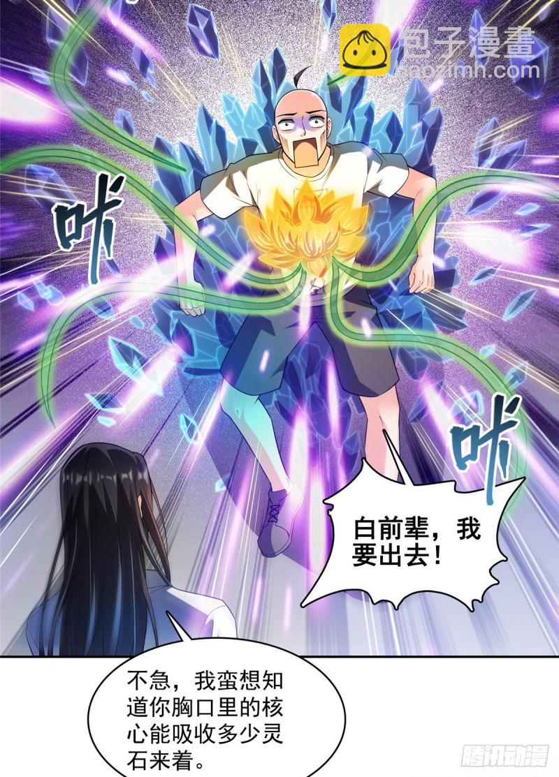 🍚修真聊天群 第366话  高升师兄，必须死 第15页