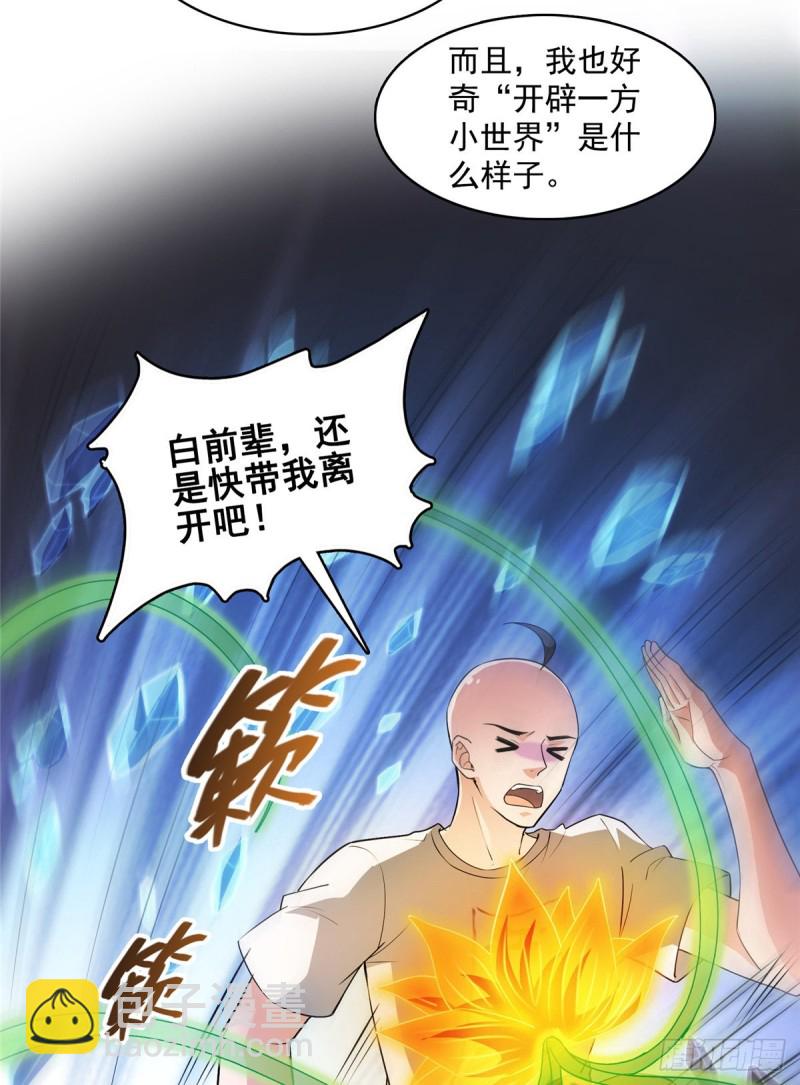 🍚修真聊天群 第366话  高升师兄，必须死 第16页