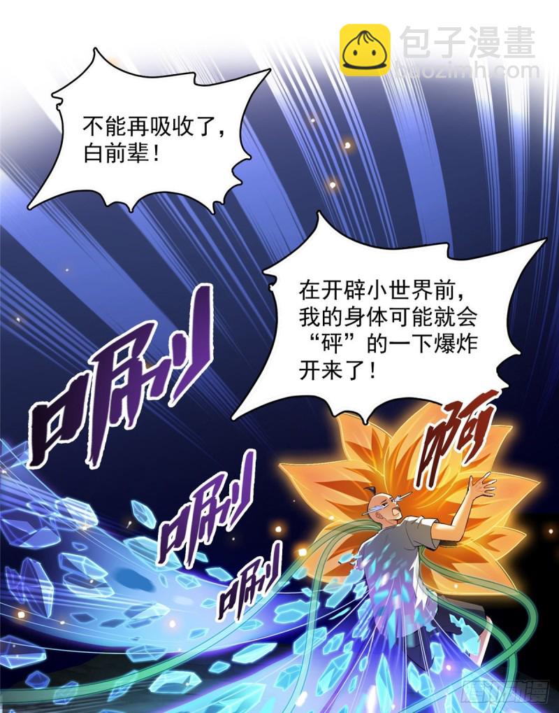 🍚修真聊天群 第366话  高升师兄，必须死 第18页