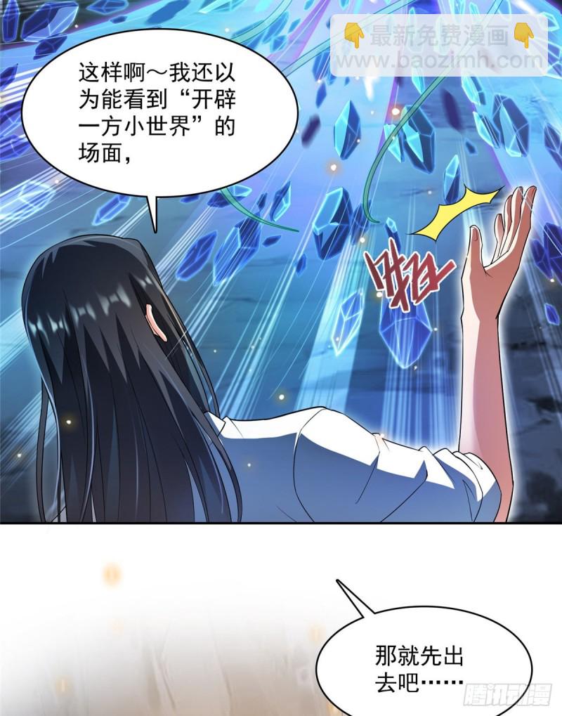 🍚修真聊天群 第366话  高升师兄，必须死 第19页
