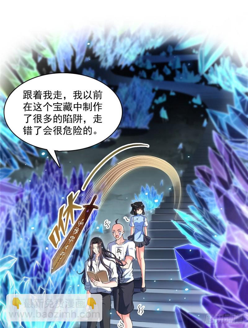 🍚修真聊天群 第366话  高升师兄，必须死 第2页