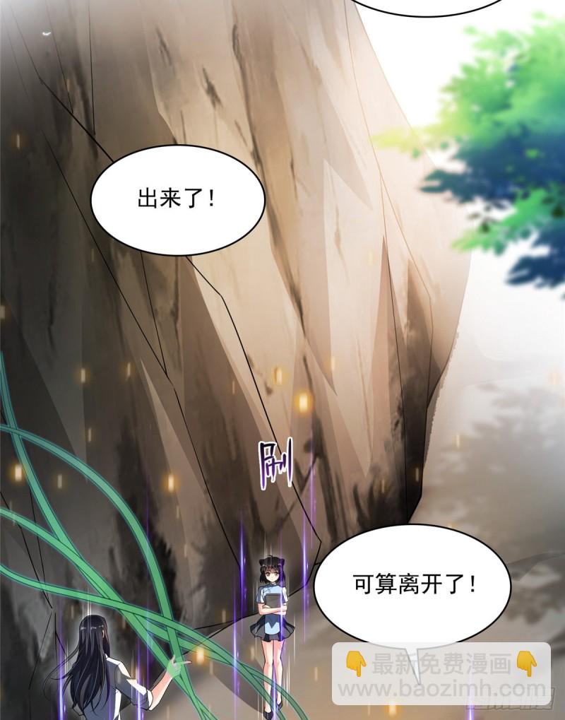 🍚修真聊天群 第366话  高升师兄，必须死 第20页