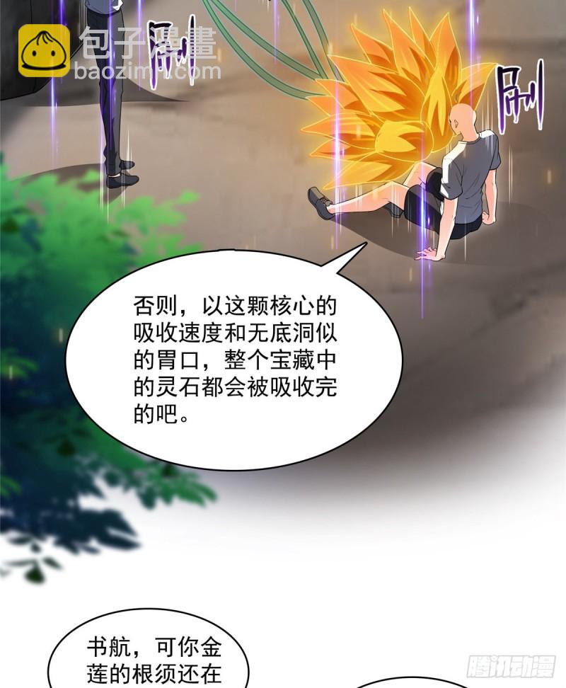 🍚修真聊天群 第366话  高升师兄，必须死 第21页
