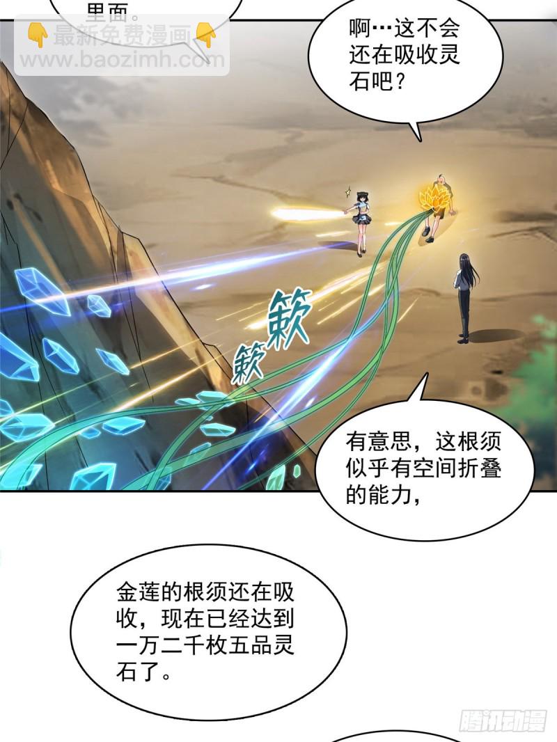 🍚修真聊天群 第366话  高升师兄，必须死 第22页