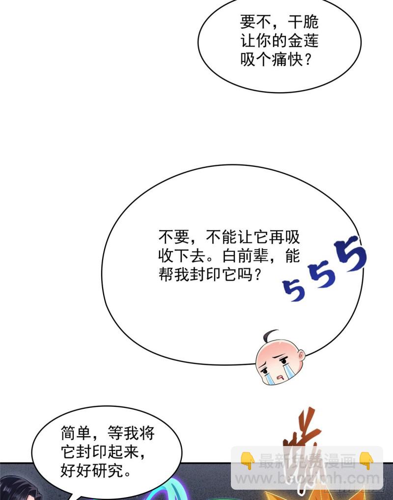 🍚修真聊天群 第366话  高升师兄，必须死 第23页