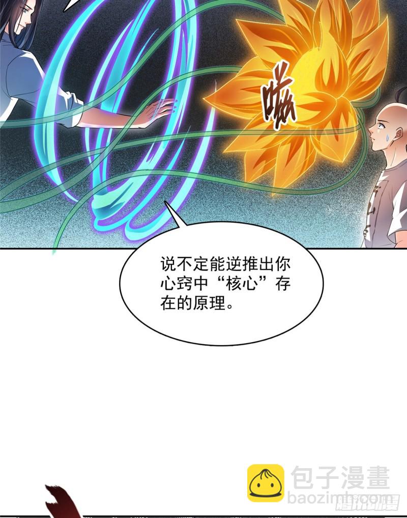🍚修真聊天群 第366话  高升师兄，必须死 第24页