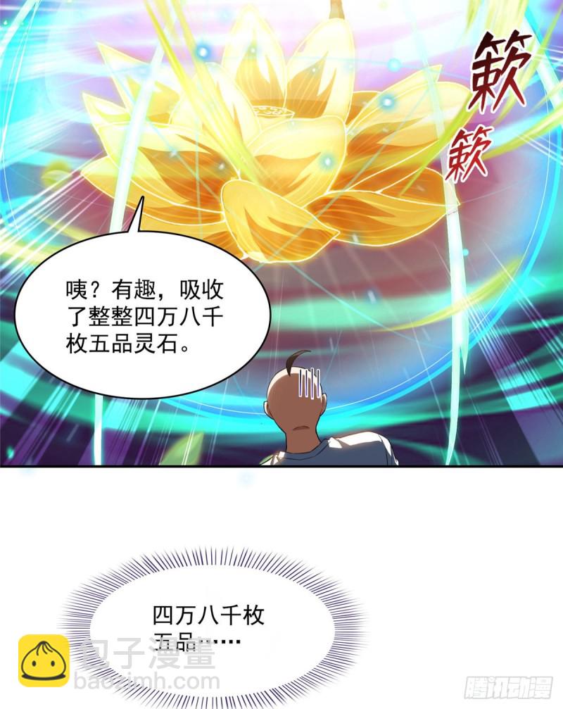 🍚修真聊天群 第366话  高升师兄，必须死 第27页