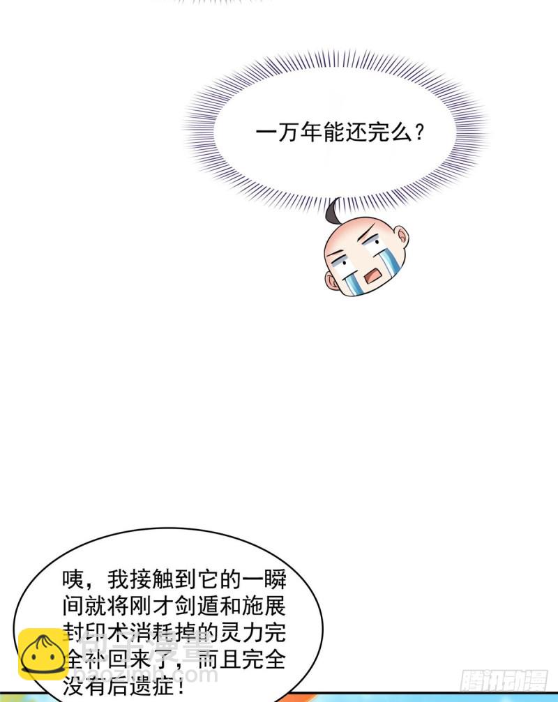 🍚修真聊天群 第366话  高升师兄，必须死 第28页
