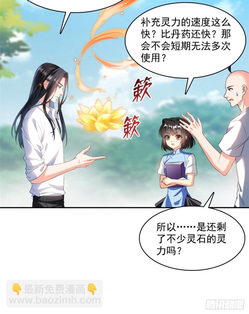 🍚修真聊天群 第366话  高升师兄，必须死 第29页