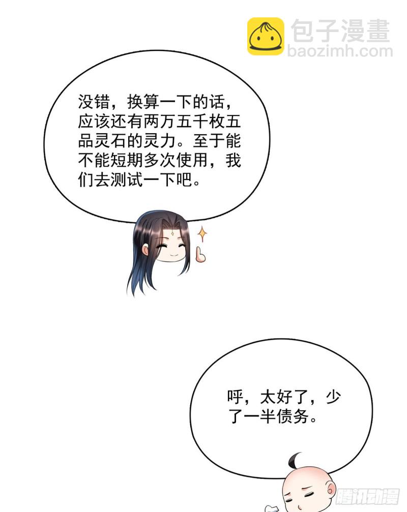 🍚修真聊天群 第366话  高升师兄，必须死 第30页
