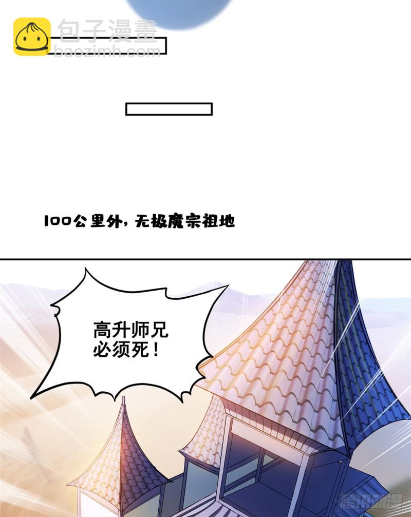 🍚修真聊天群 第366话  高升师兄，必须死 第32页