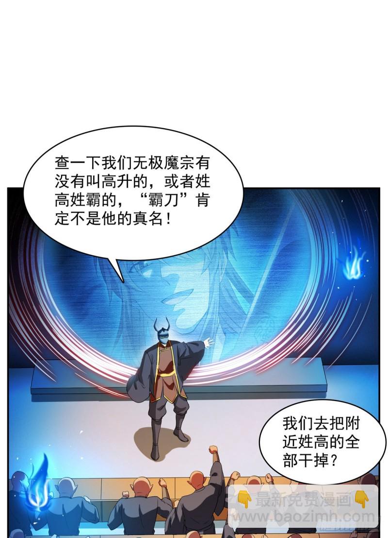 🍚修真聊天群 第366话  高升师兄，必须死 第34页