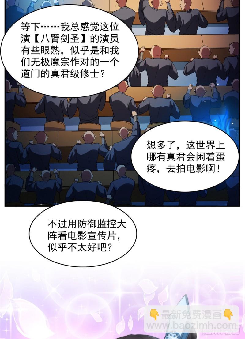 🍚修真聊天群 第366话  高升师兄，必须死 第35页
