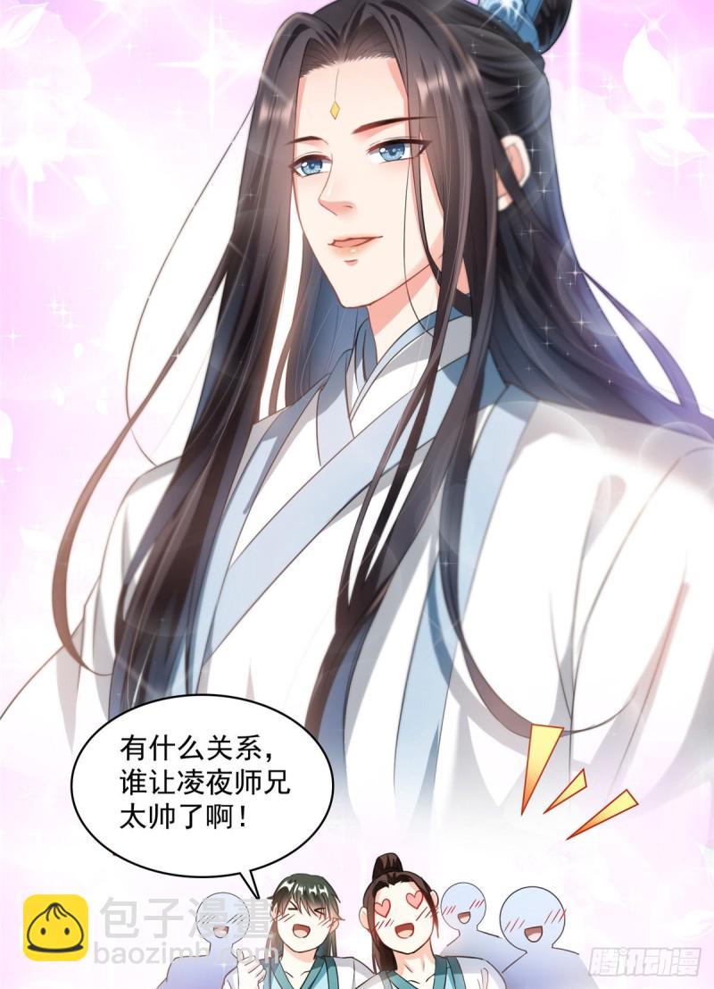 🍚修真聊天群 第366话  高升师兄，必须死 第36页