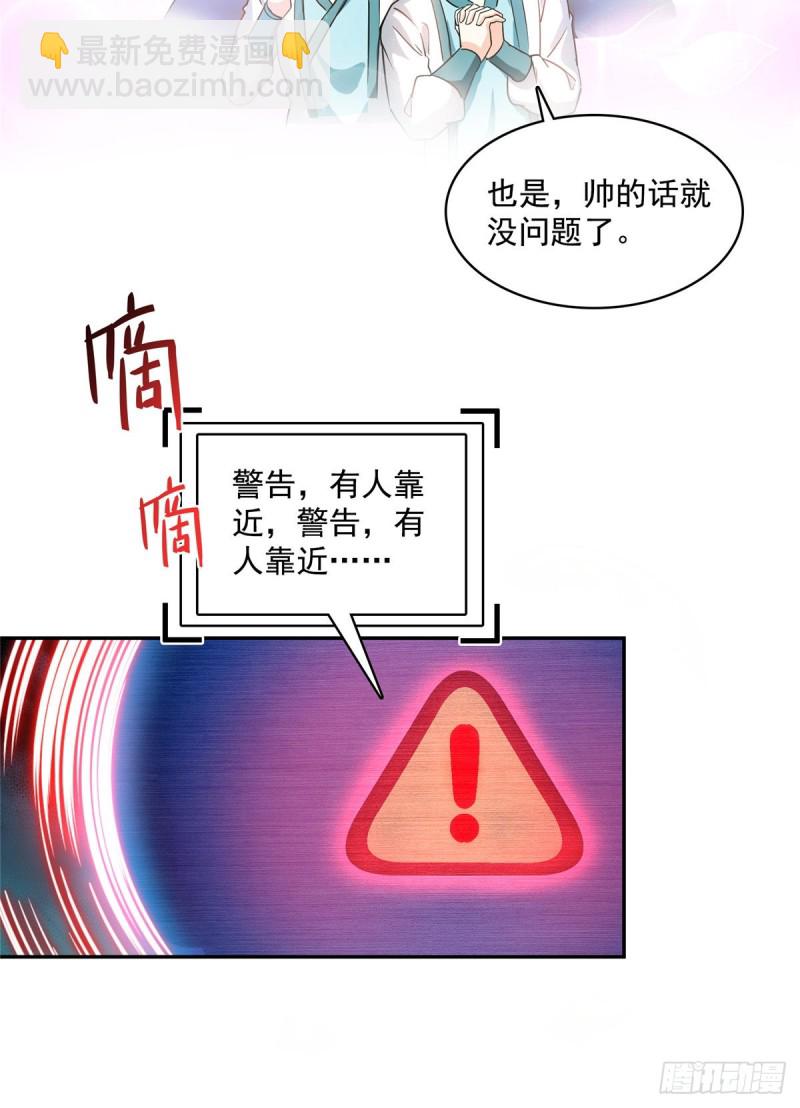 🍚修真聊天群 第366话  高升师兄，必须死 第37页
