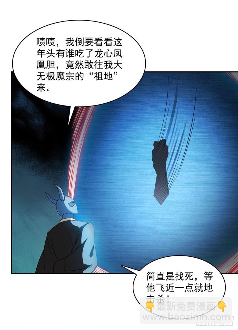 🍚修真聊天群 第366话  高升师兄，必须死 第38页