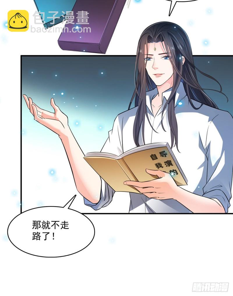 🍚修真聊天群 第366话  高升师兄，必须死 第4页