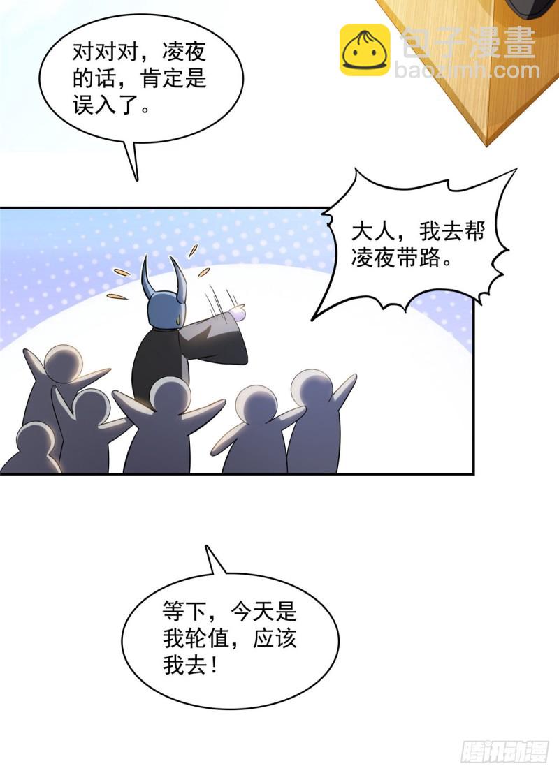 🍚修真聊天群 第366话  高升师兄，必须死 第41页