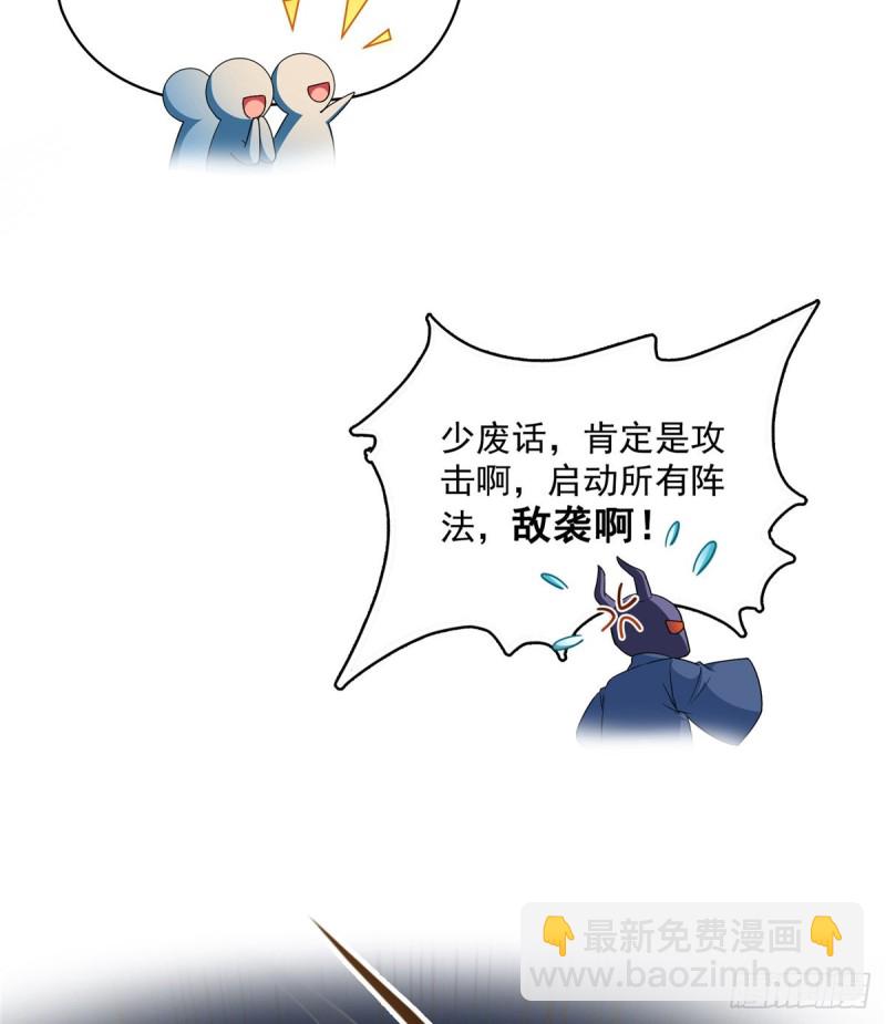 🍚修真聊天群 第366话  高升师兄，必须死 第44页