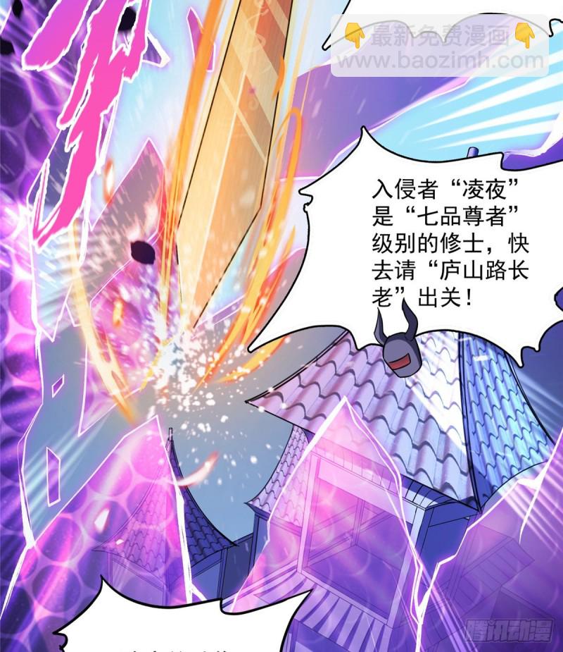 🍚修真聊天群 第366话  高升师兄，必须死 第46页