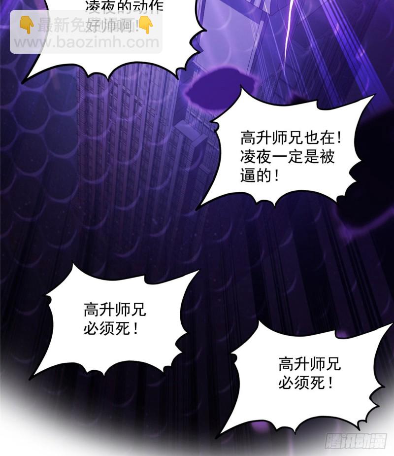 🍚修真聊天群 第366话  高升师兄，必须死 第47页