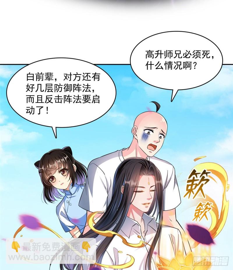 🍚修真聊天群 第366话  高升师兄，必须死 第48页