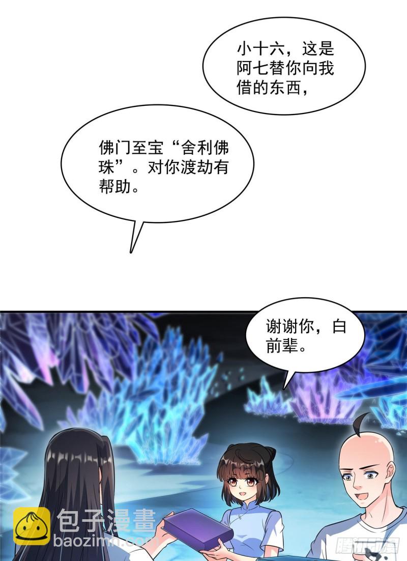 🍚修真聊天群 第366话  高升师兄，必须死 第5页