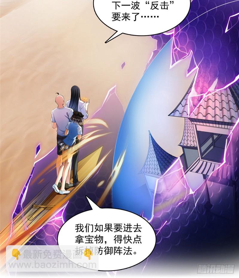 🍚修真聊天群 第366话  高升师兄，必须死 第50页