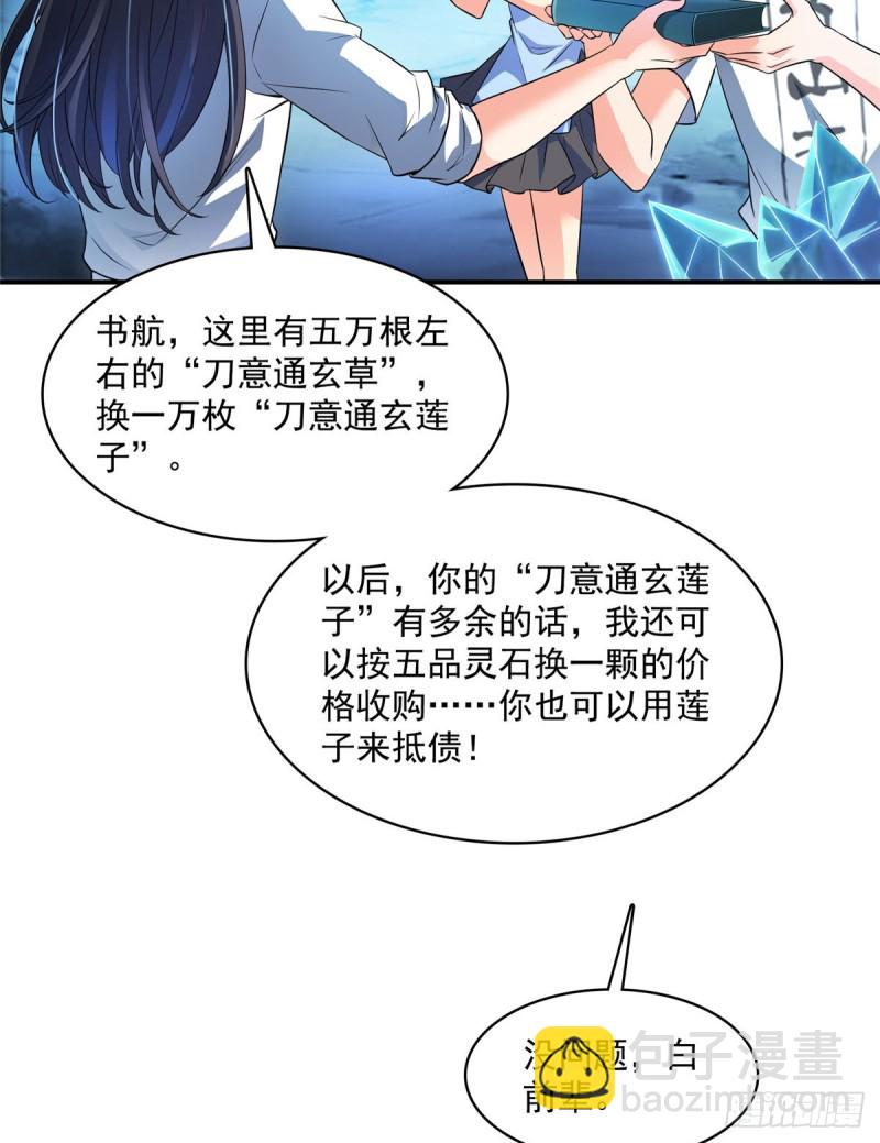🍚修真聊天群 第366话  高升师兄，必须死 第6页